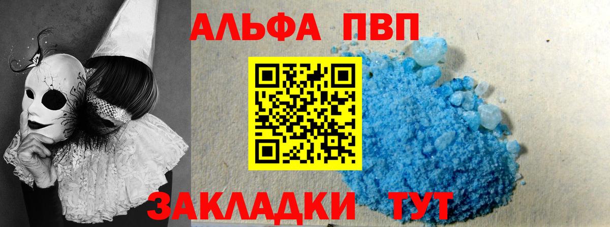 Балтийск  Alpha PVP VHQ  A PVP VHQ  A PVP мука  Вход с VPN 