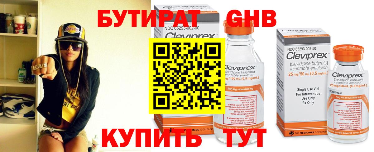Бутират 99% Балтийск