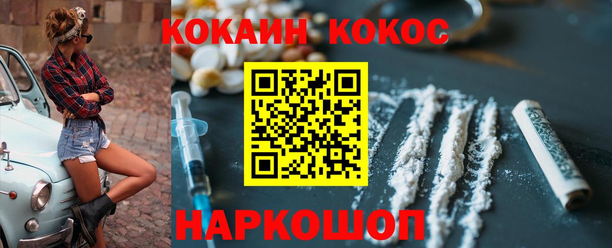 КОКАИН Перу  КОКАИН Боливия  Вход с VPN  Кокаин  Балтийск 