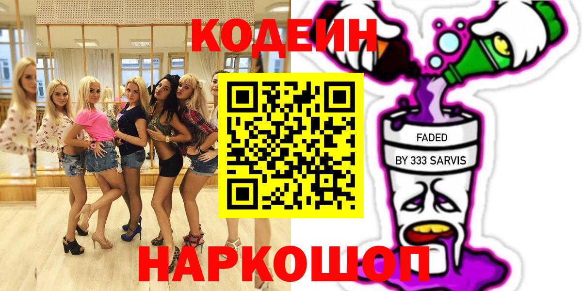 Кодеин напиток Lean (лин) Балтийск