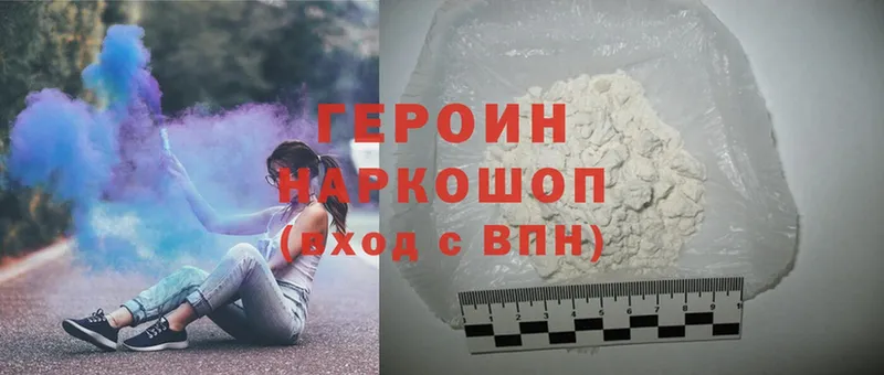 ГЕРОИН Heroin  наркотики  Балтийск 