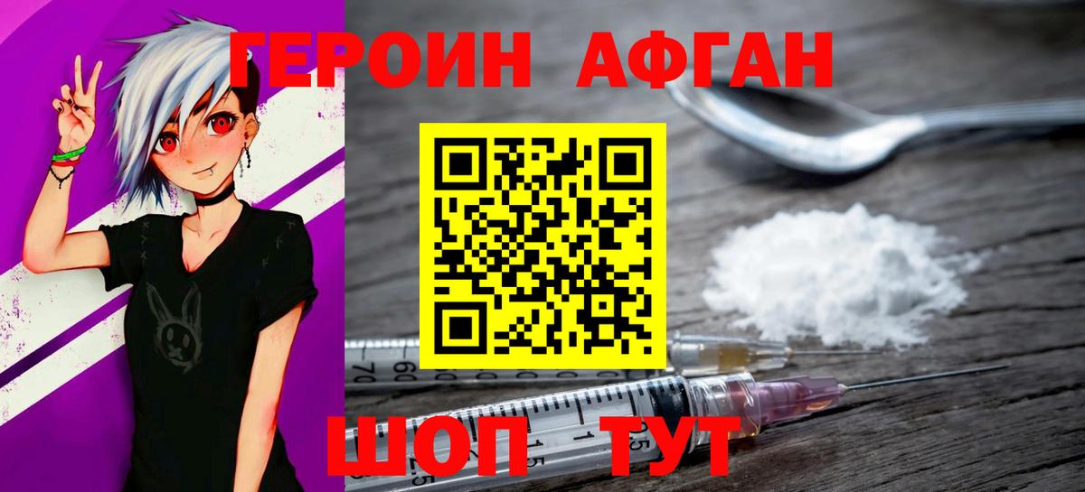Героин белый Балтийск