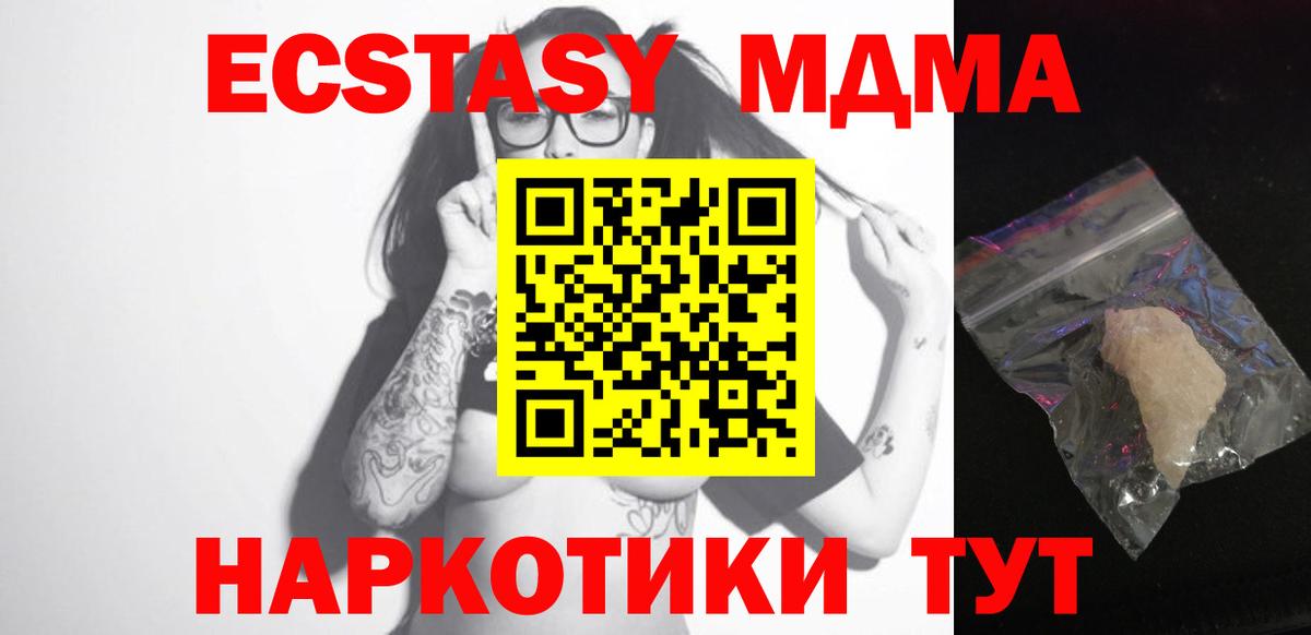 МДМА  Вход с VPN  Балтийск  МДМА молли 