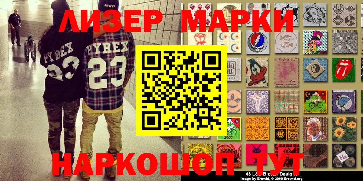 Марки NBOMe 1,5мг Балтийск