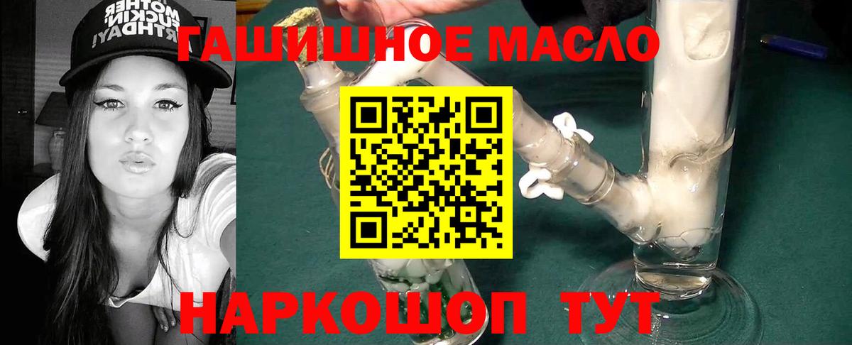 ТГК гашишное масло Балтийск